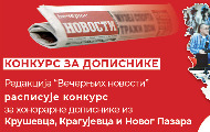 Konkurs za dopisnike „Novosti“